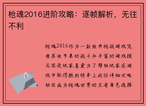 枪魂2016进阶攻略：逐帧解析，无往不利