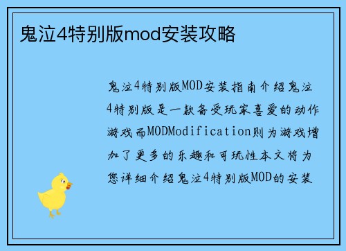 鬼泣4特别版mod安装攻略