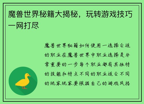 魔兽世界秘籍大揭秘，玩转游戏技巧一网打尽