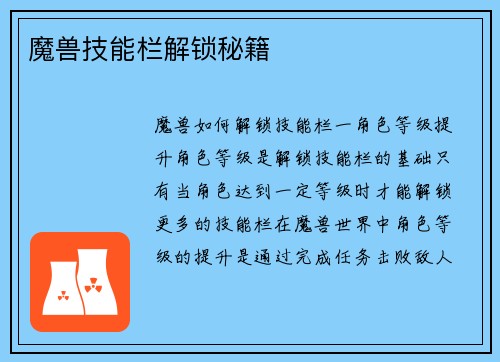 魔兽技能栏解锁秘籍